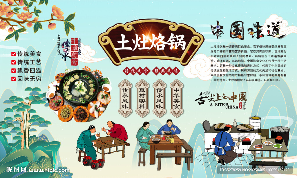 土灶烙锅