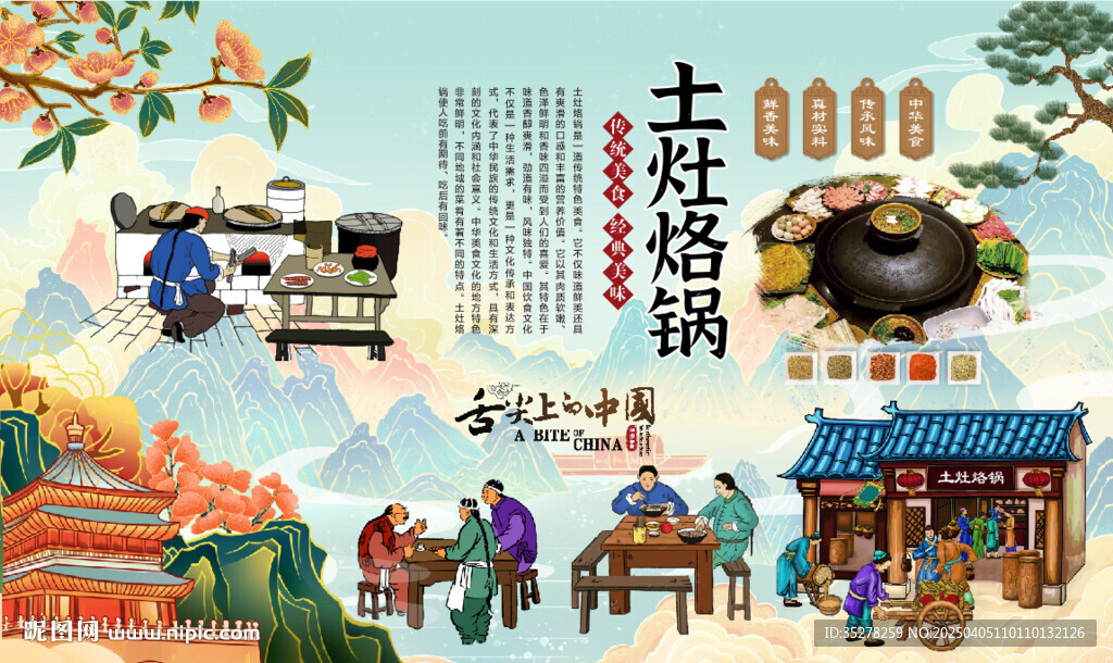 土灶烙锅