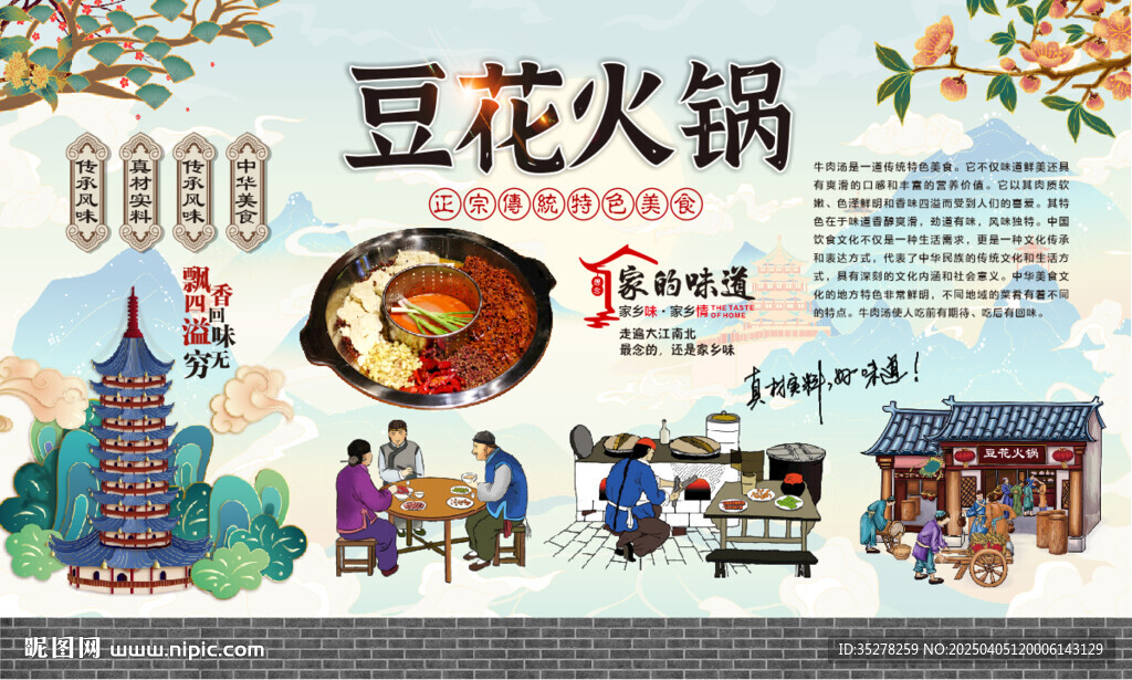 豆花火锅