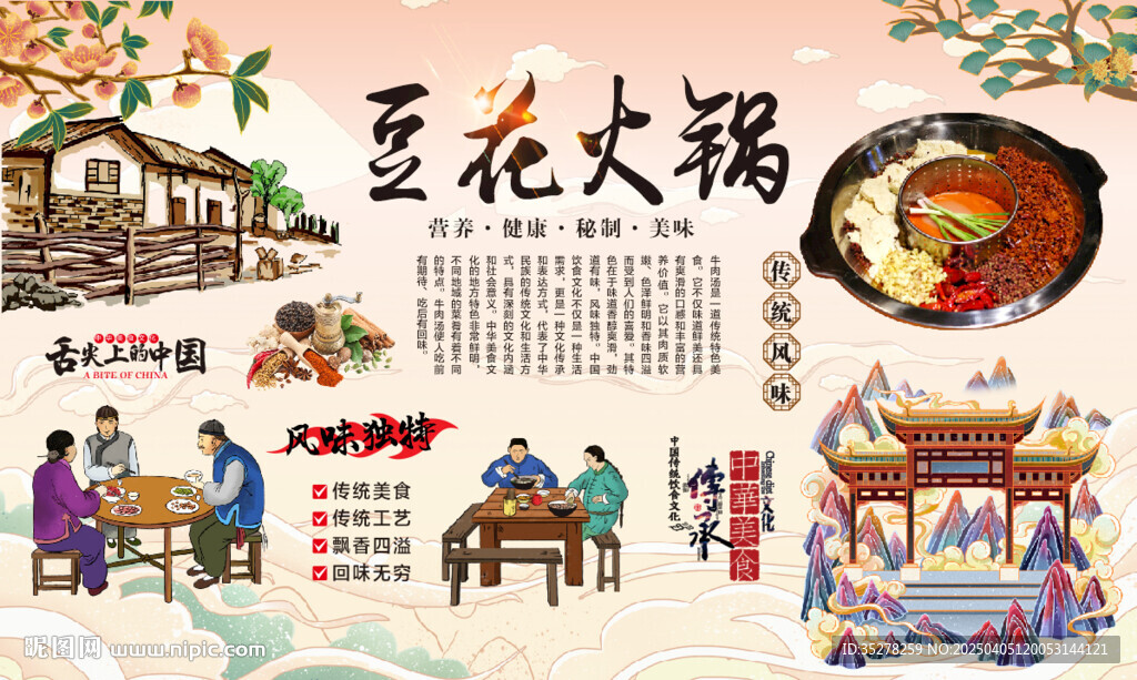 豆花火锅