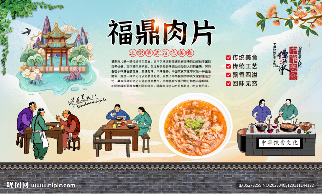 福鼎肉片