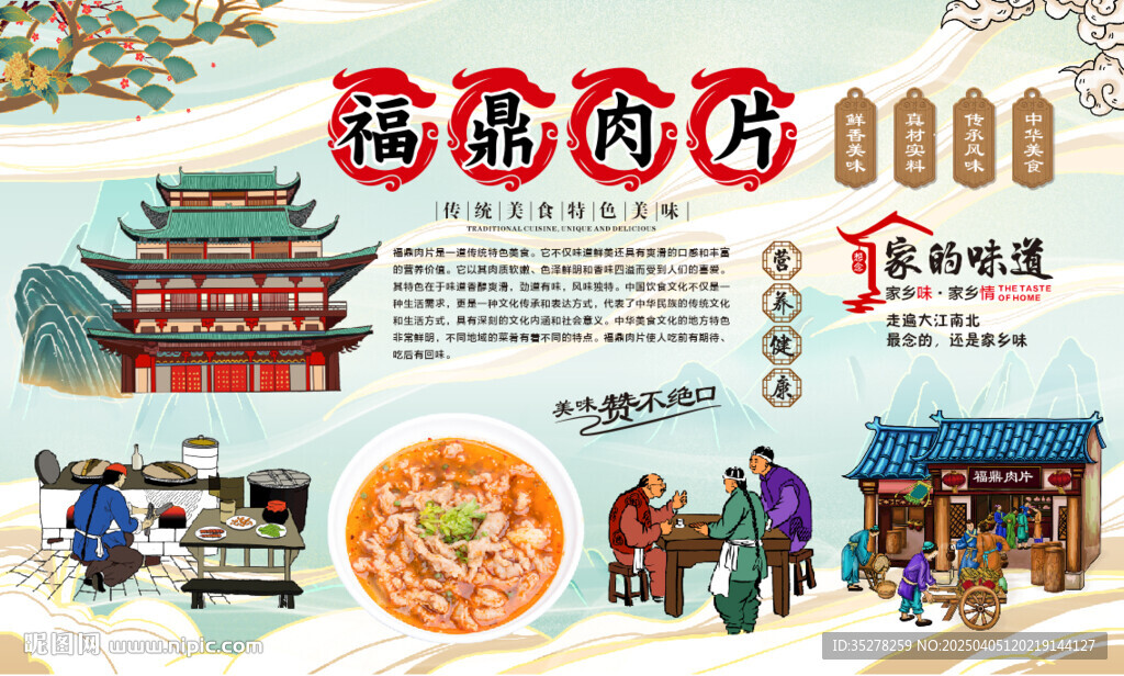 福鼎肉片