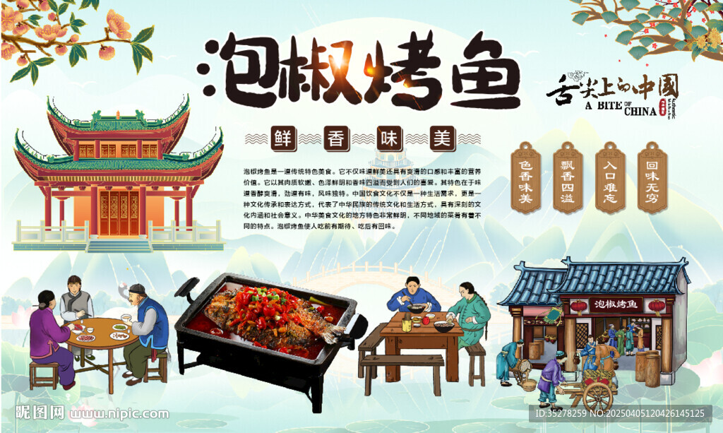 泡椒烤鱼