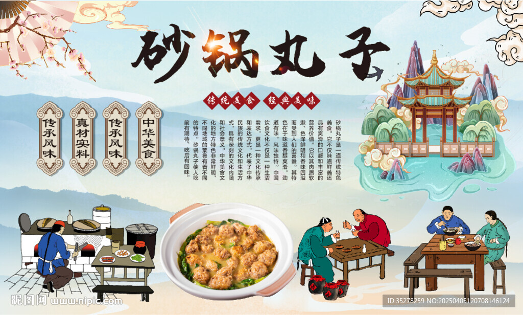 砂锅丸子