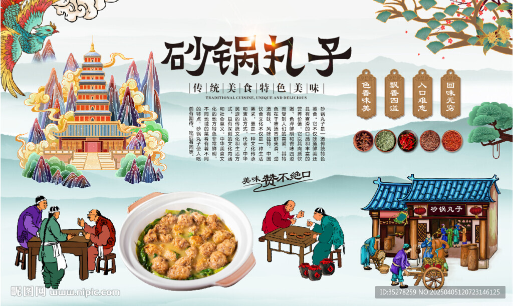 砂锅丸子