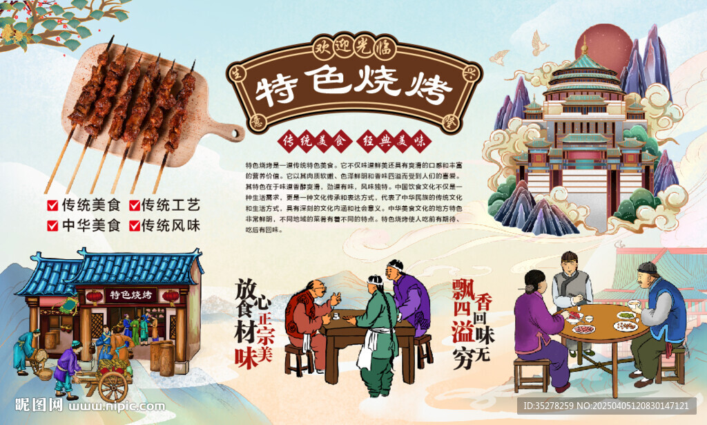 特色烧烤