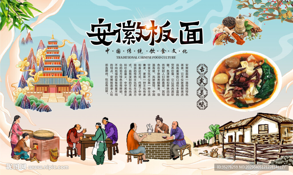 安徽板面