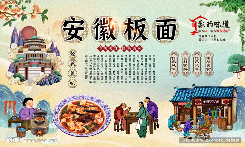 安徽板面