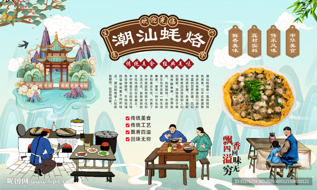 潮汕蚝烙