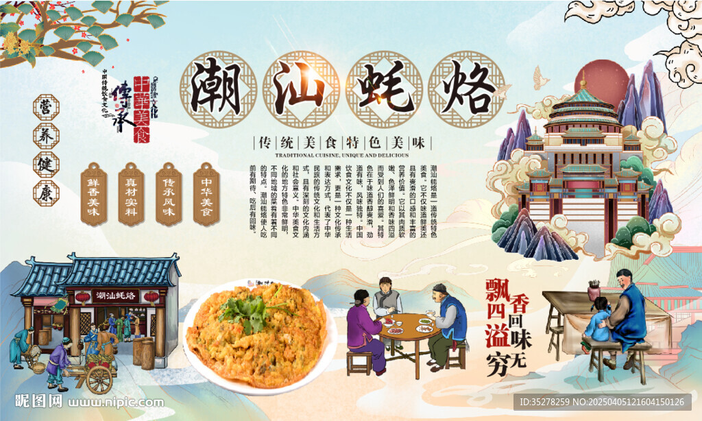 潮汕蚝烙