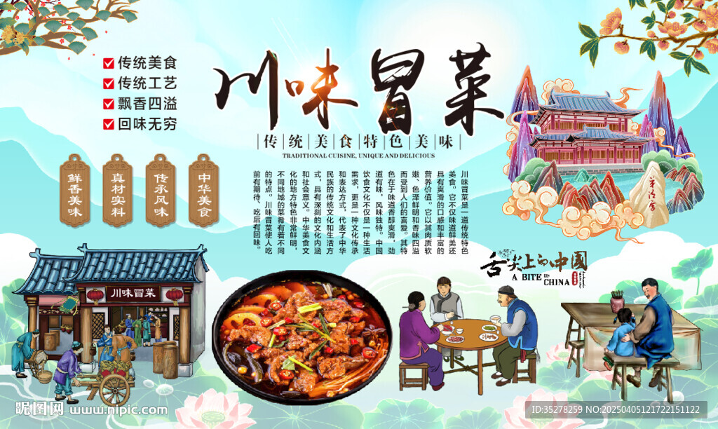 川味冒菜