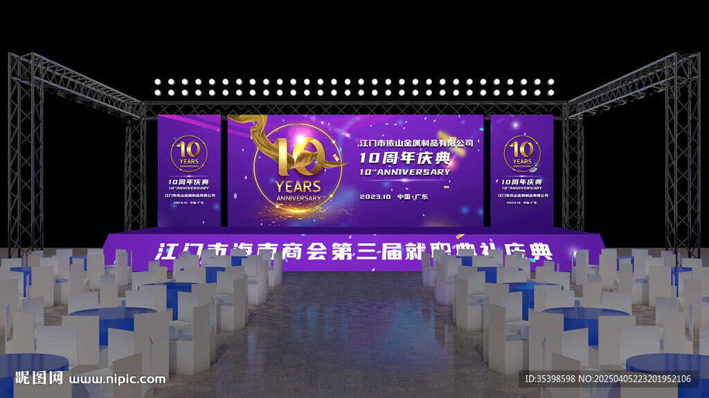 活动设计 开工仪式 舞台