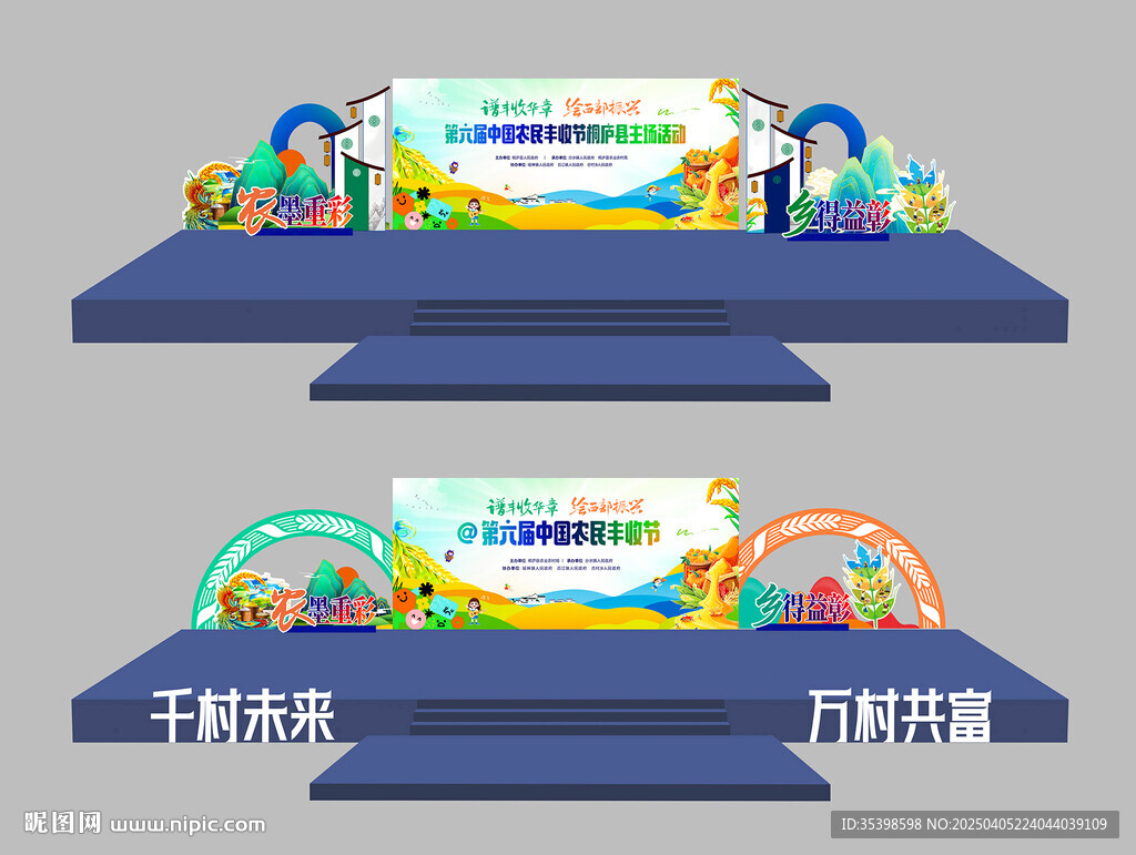活动舞台设计