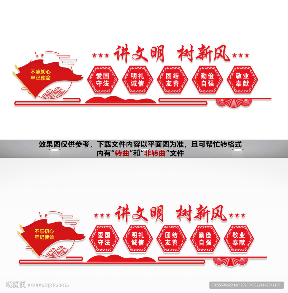 讲文明树新风