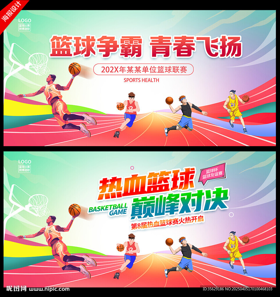 篮球比赛背景