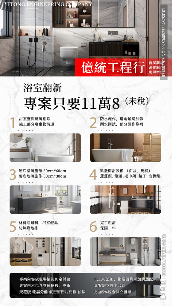 老房子卫生间翻新装修公司海报