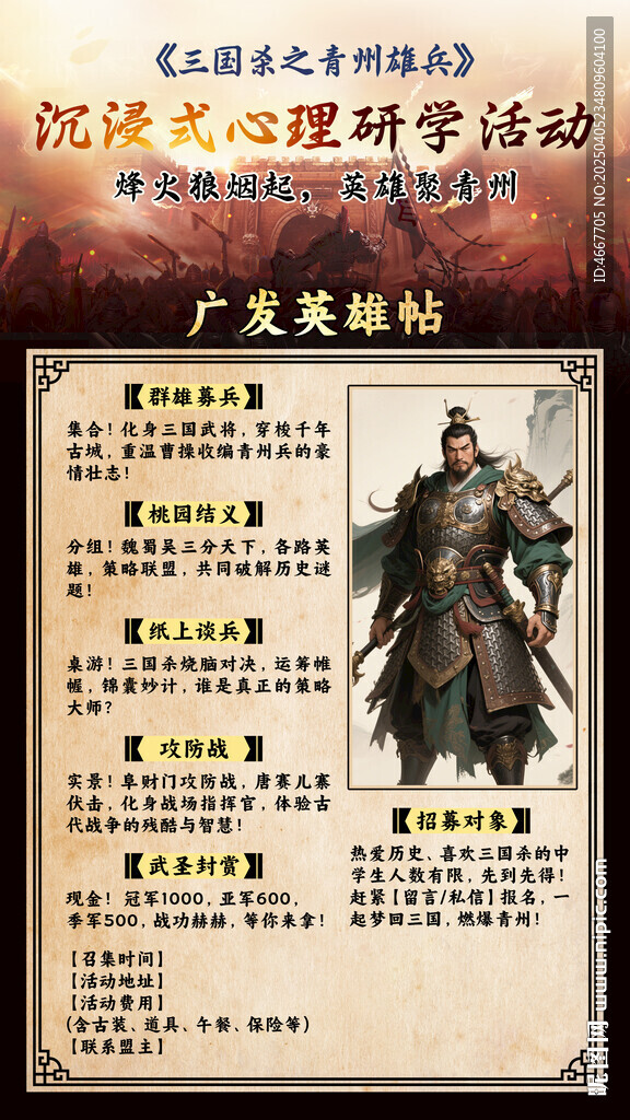 三国题材研学活动海报