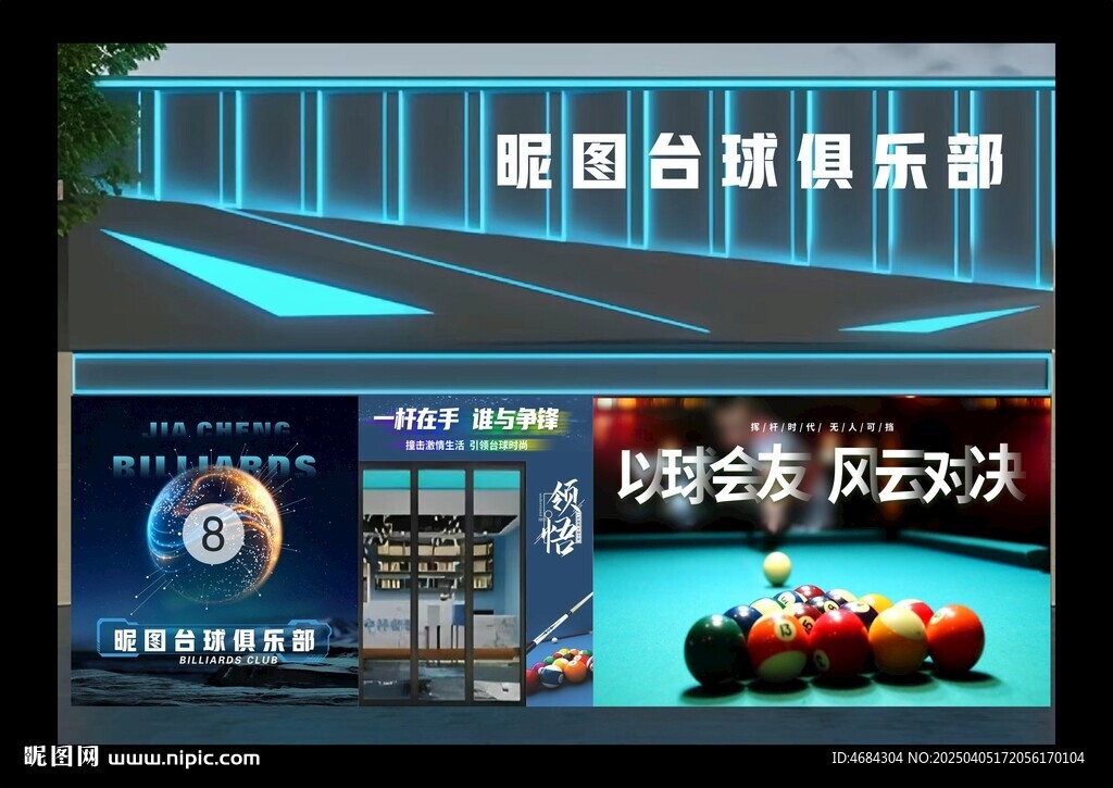 台球室门头