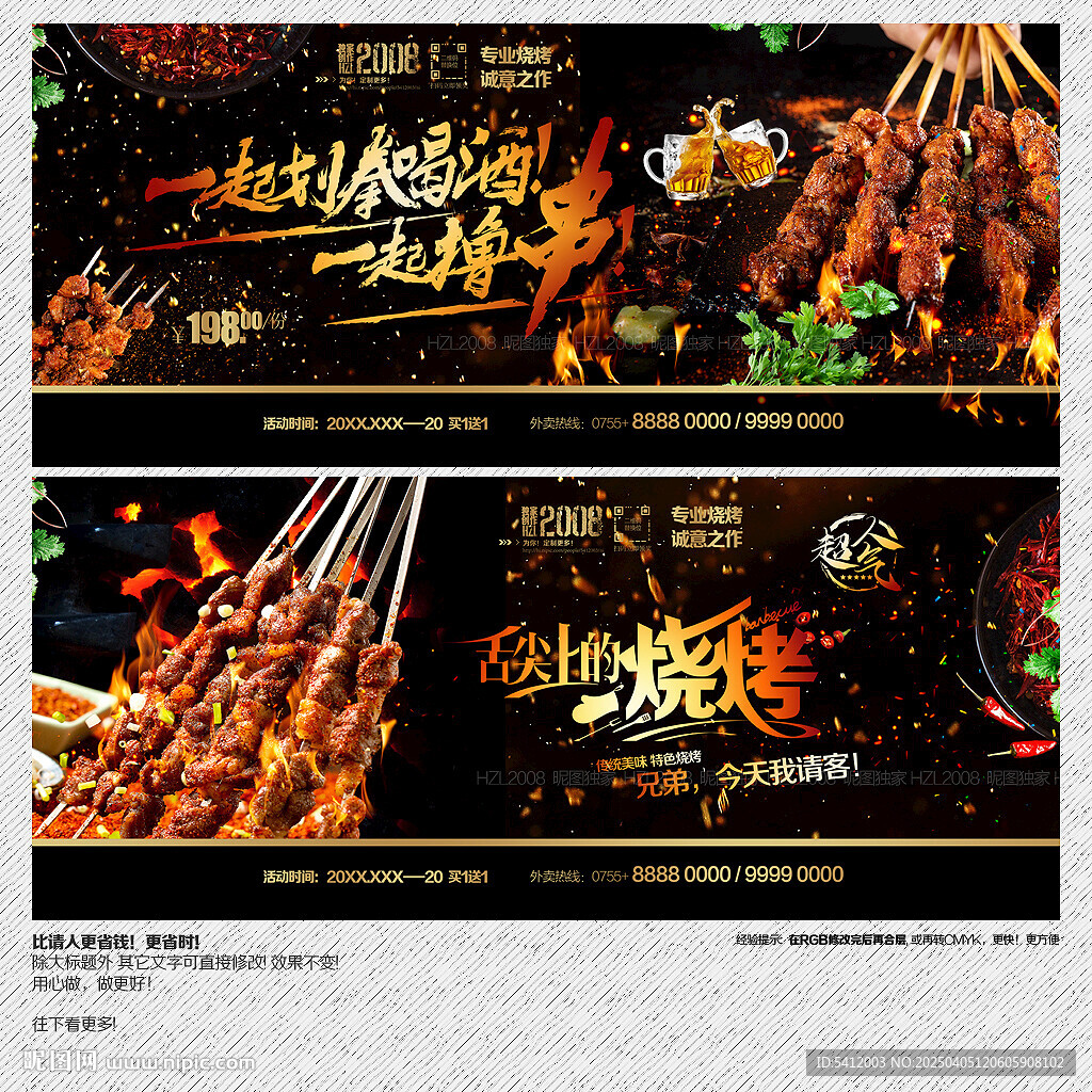 烧烤