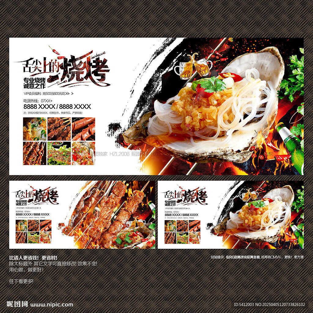 烧烤