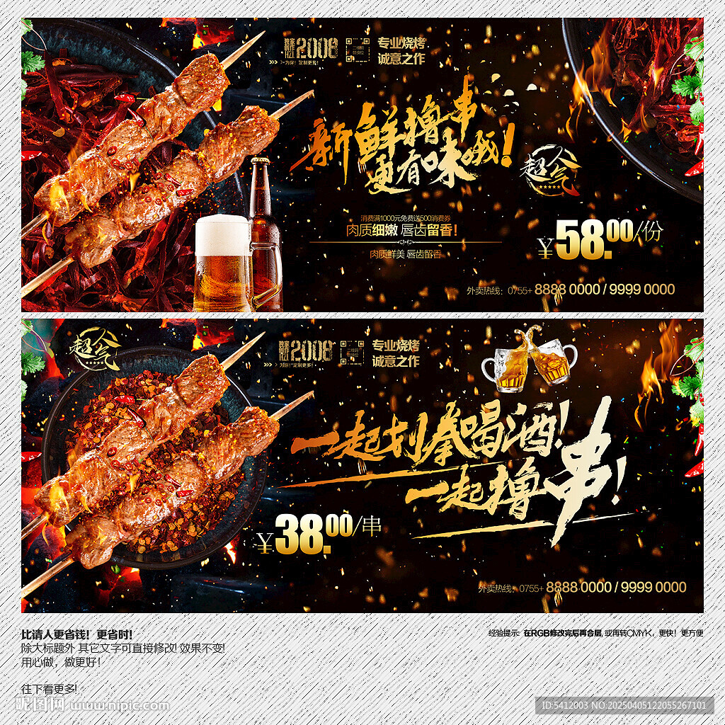 烧烤