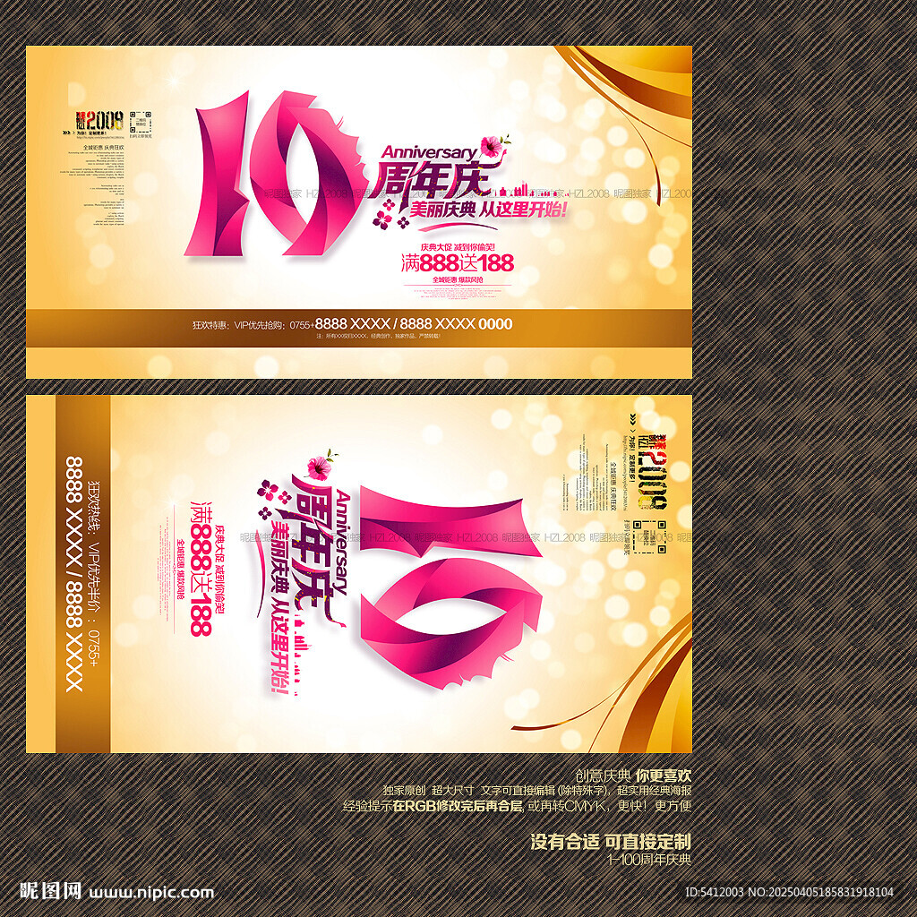 10周年庆
