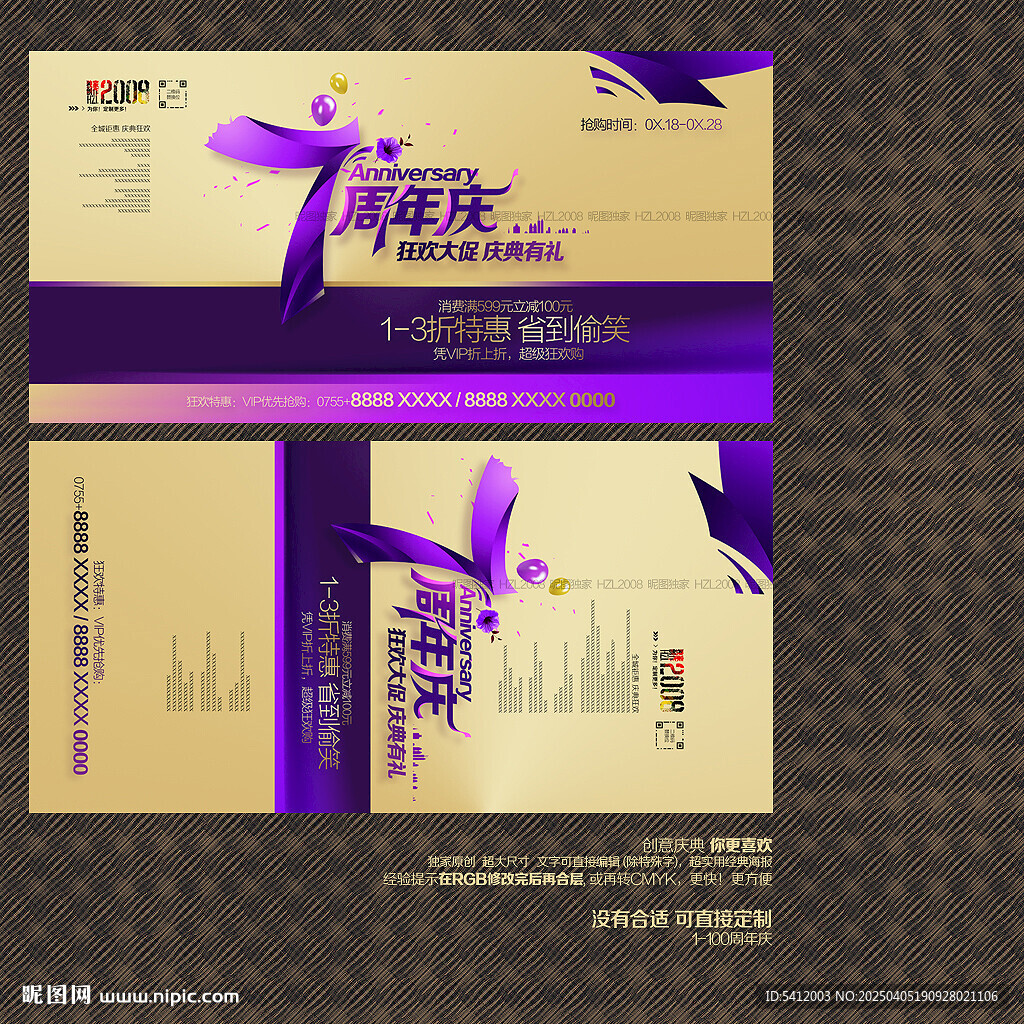 7周年庆