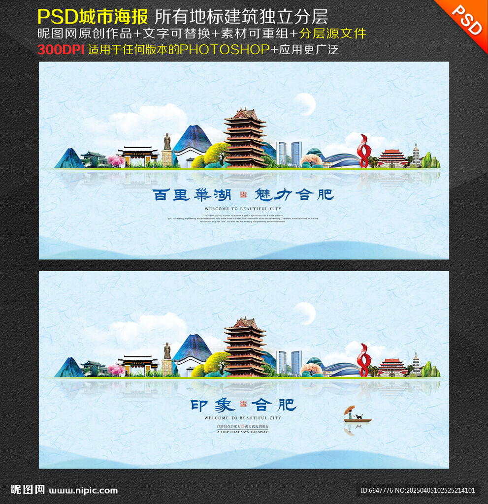 合肥旅游