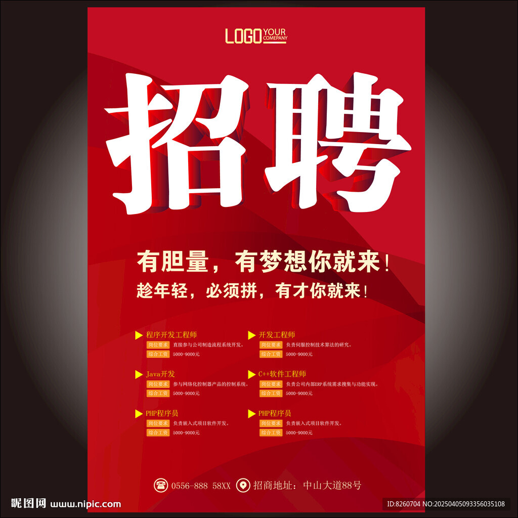 招聘   