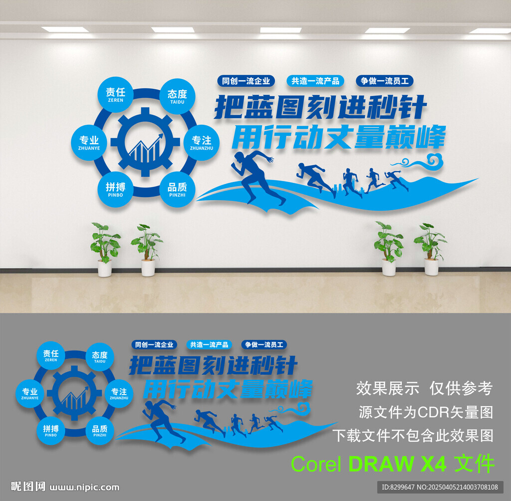 企业文化墙