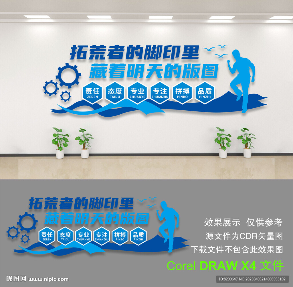 企业文化墙