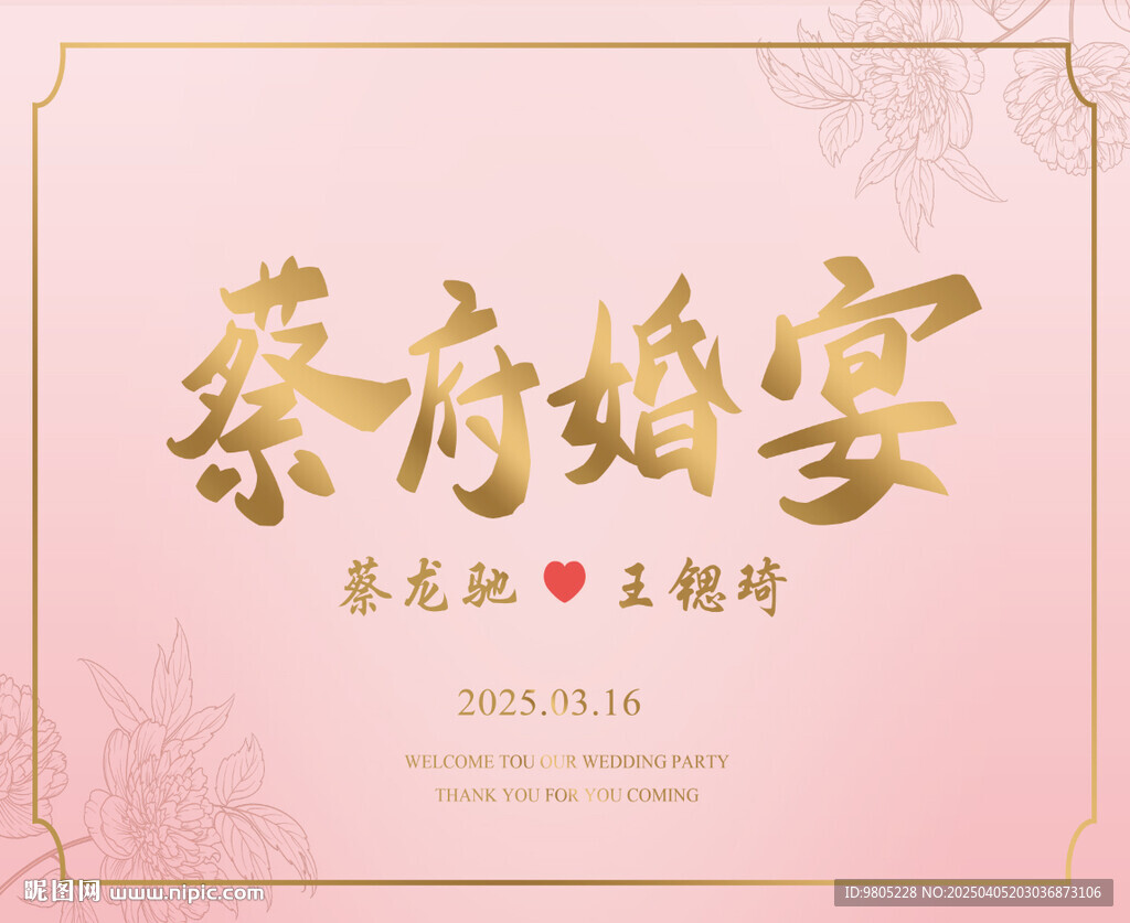 粉色婚礼led大屏背景设计