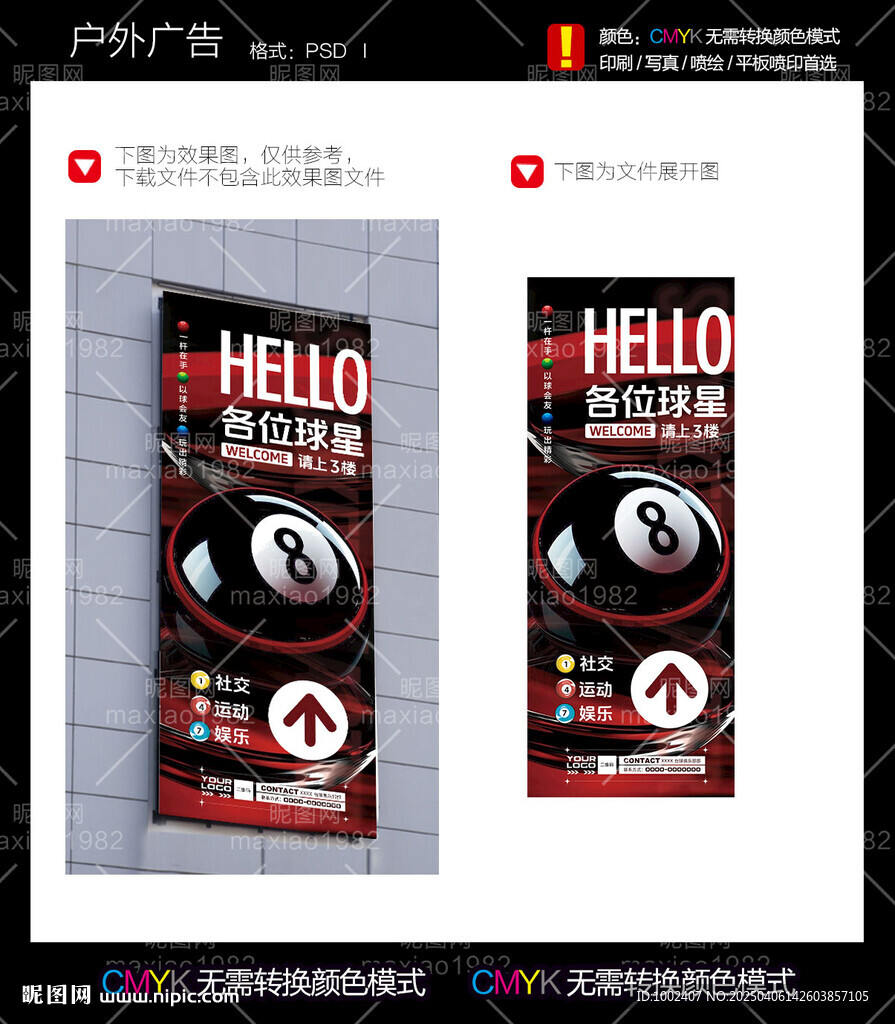台球广告