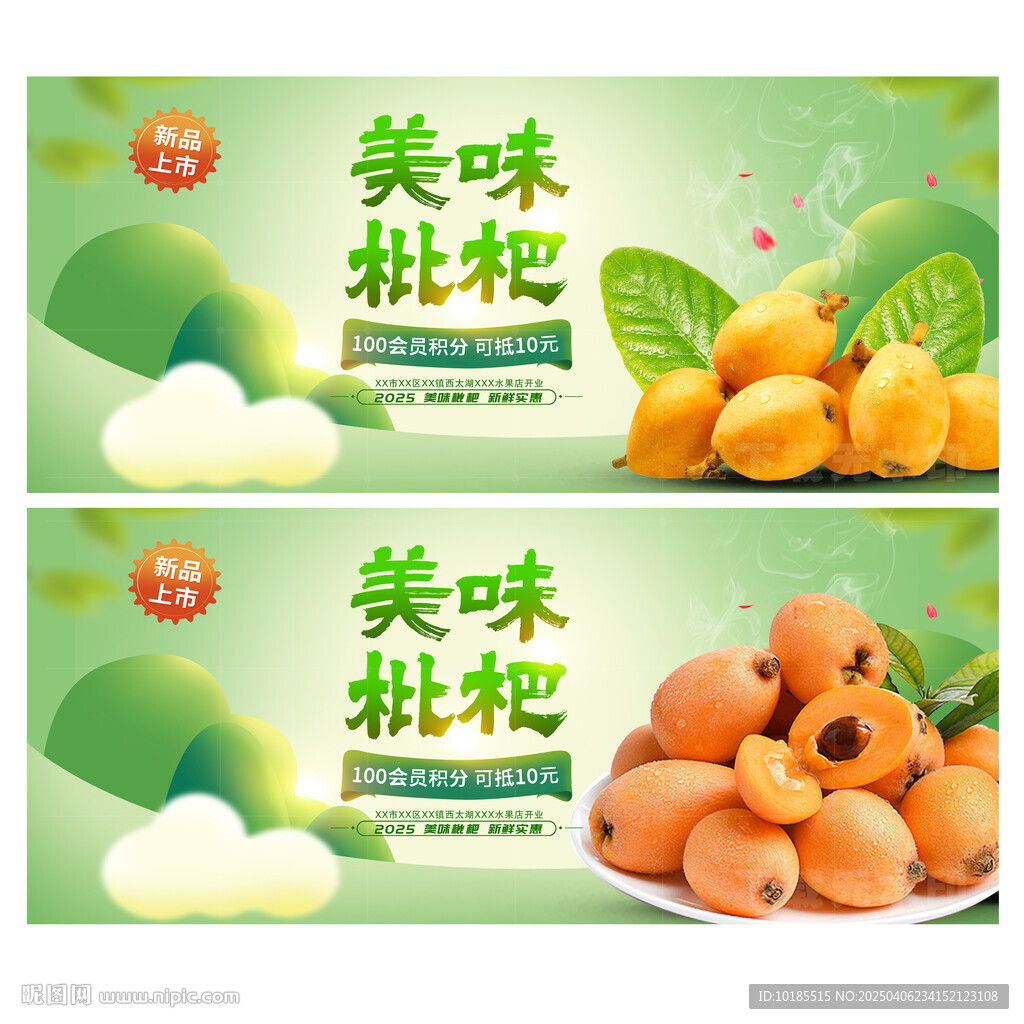 枇杷