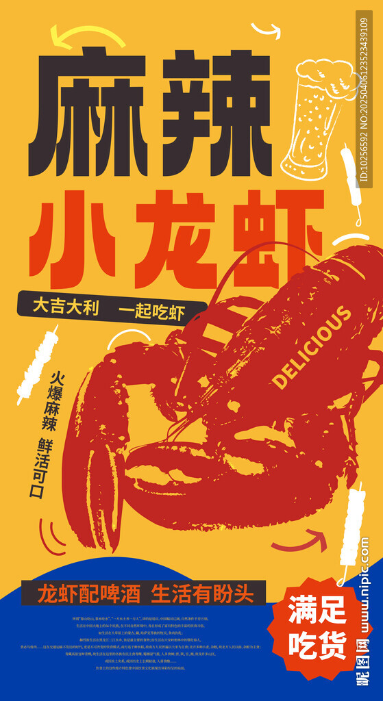小龙虾海报