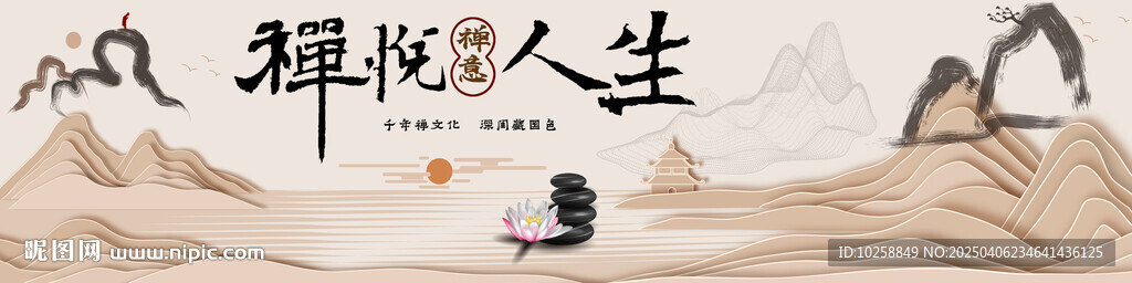 巨幅禅意人生背景海报