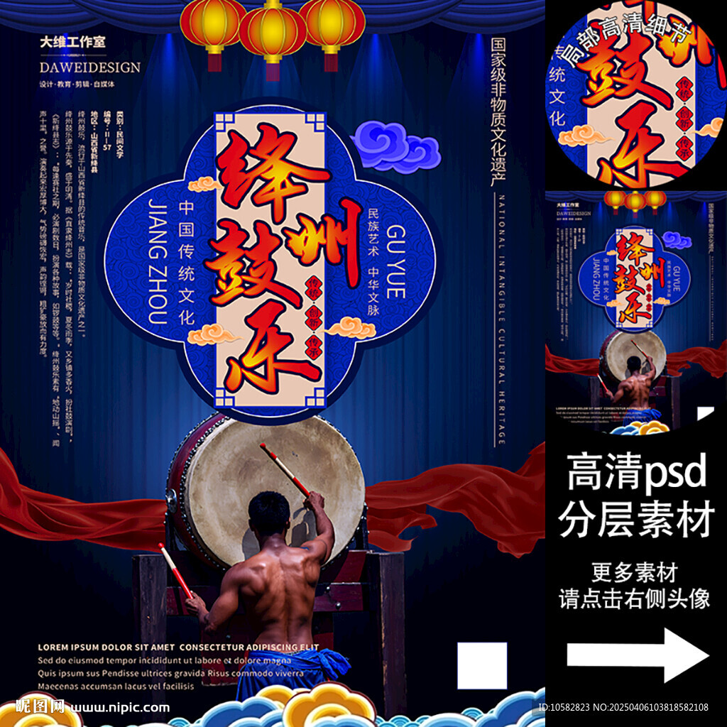 绛州鼓乐非遗文化海报