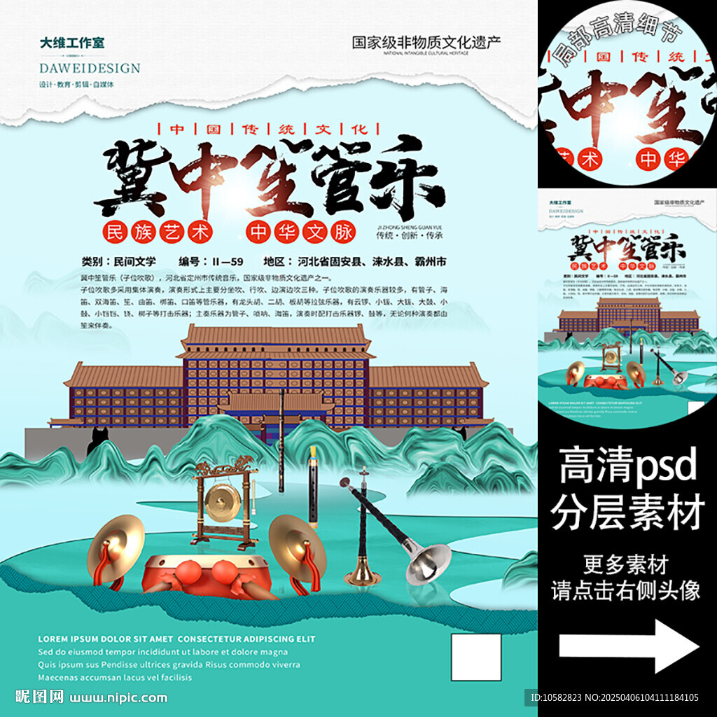 冀中笙管乐非遗文化海报