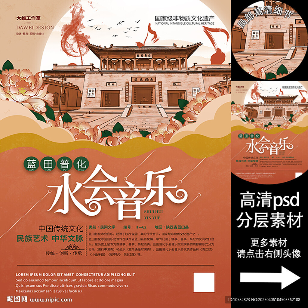 蓝田普化水会音乐非遗文化海报