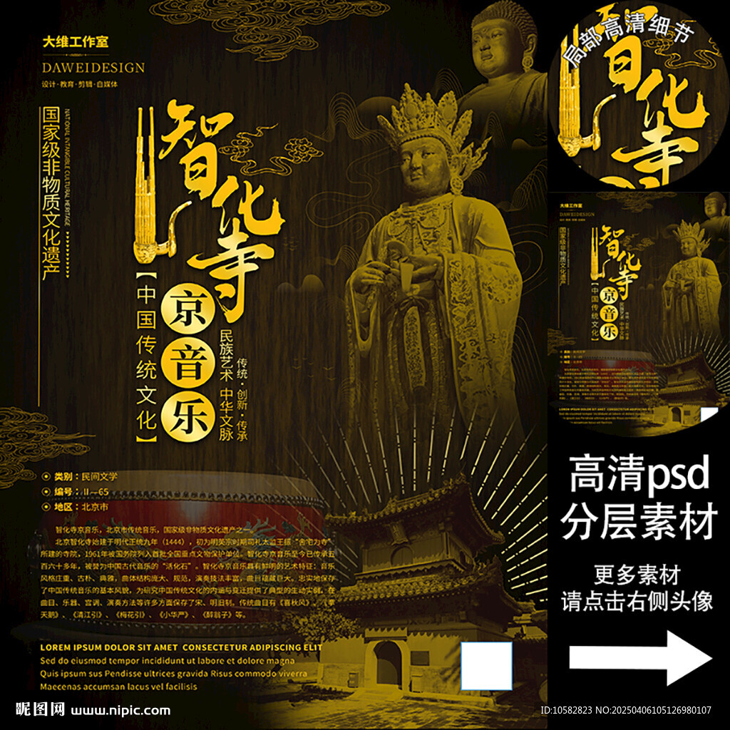 智化寺京音乐非遗文化