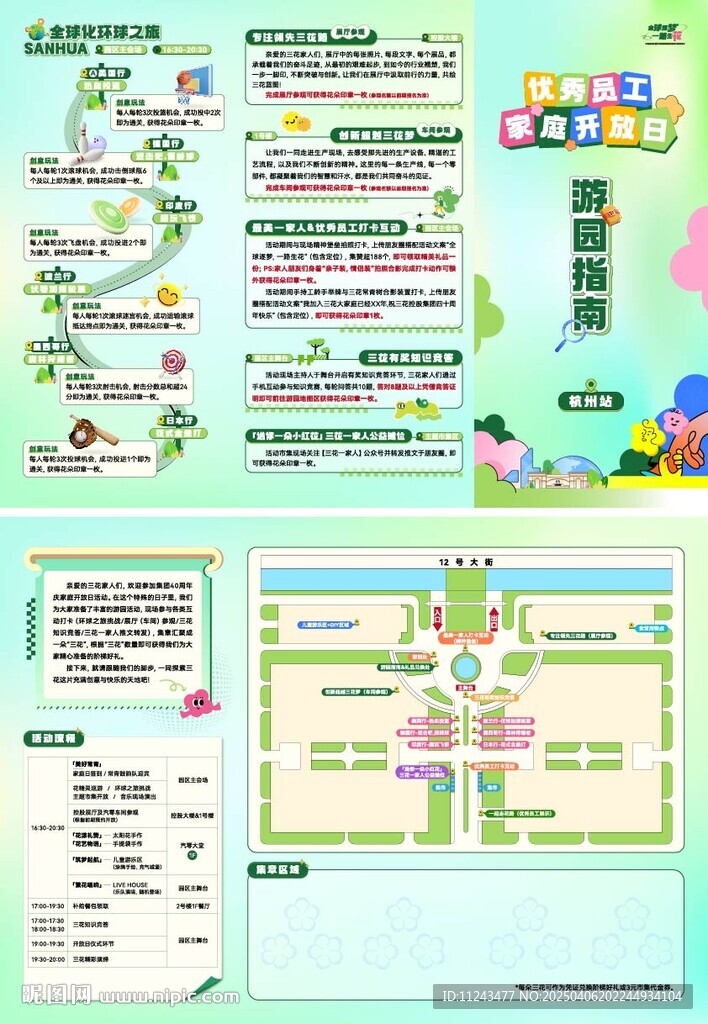 游园指南