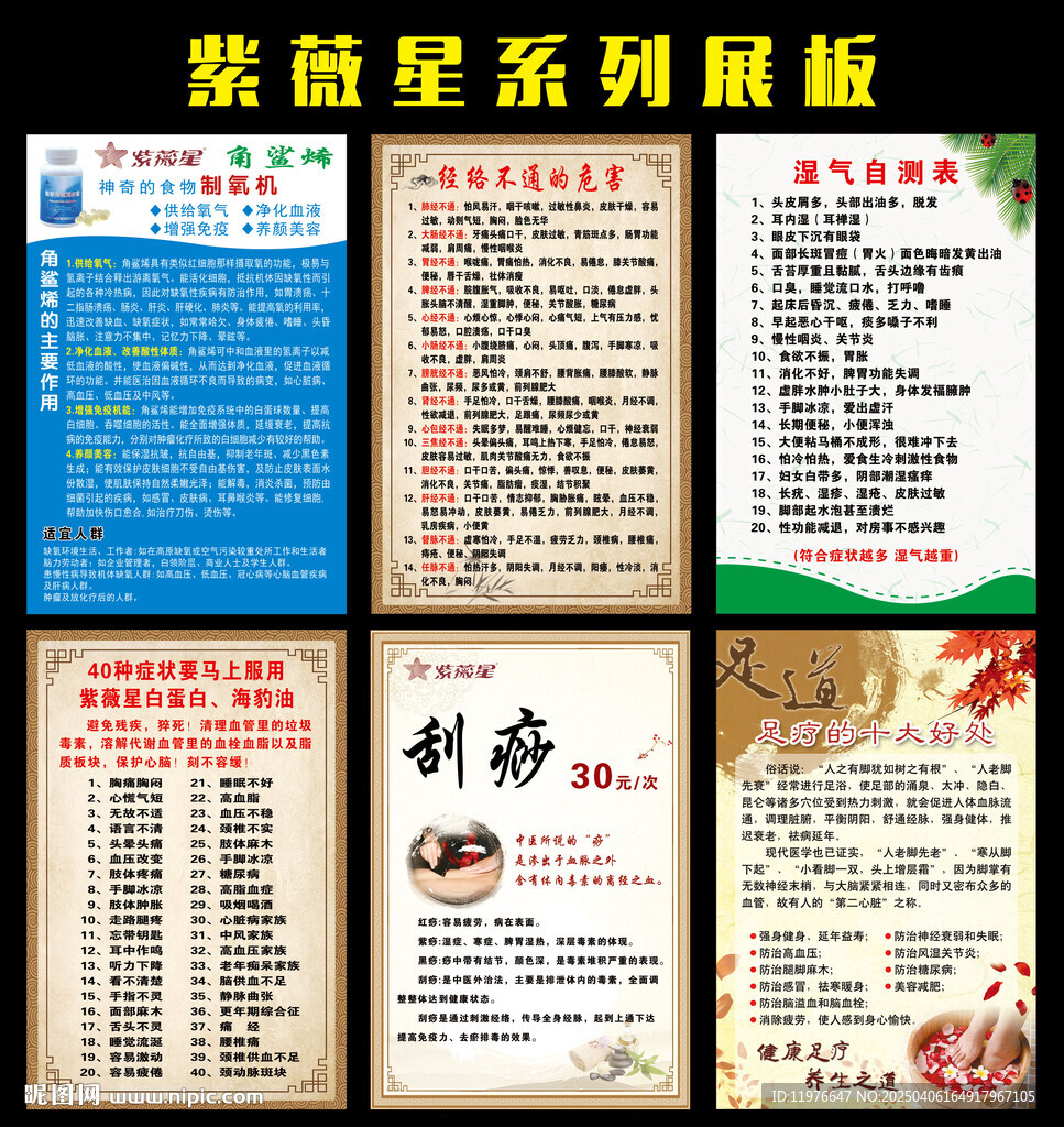 紫薇星系列海报