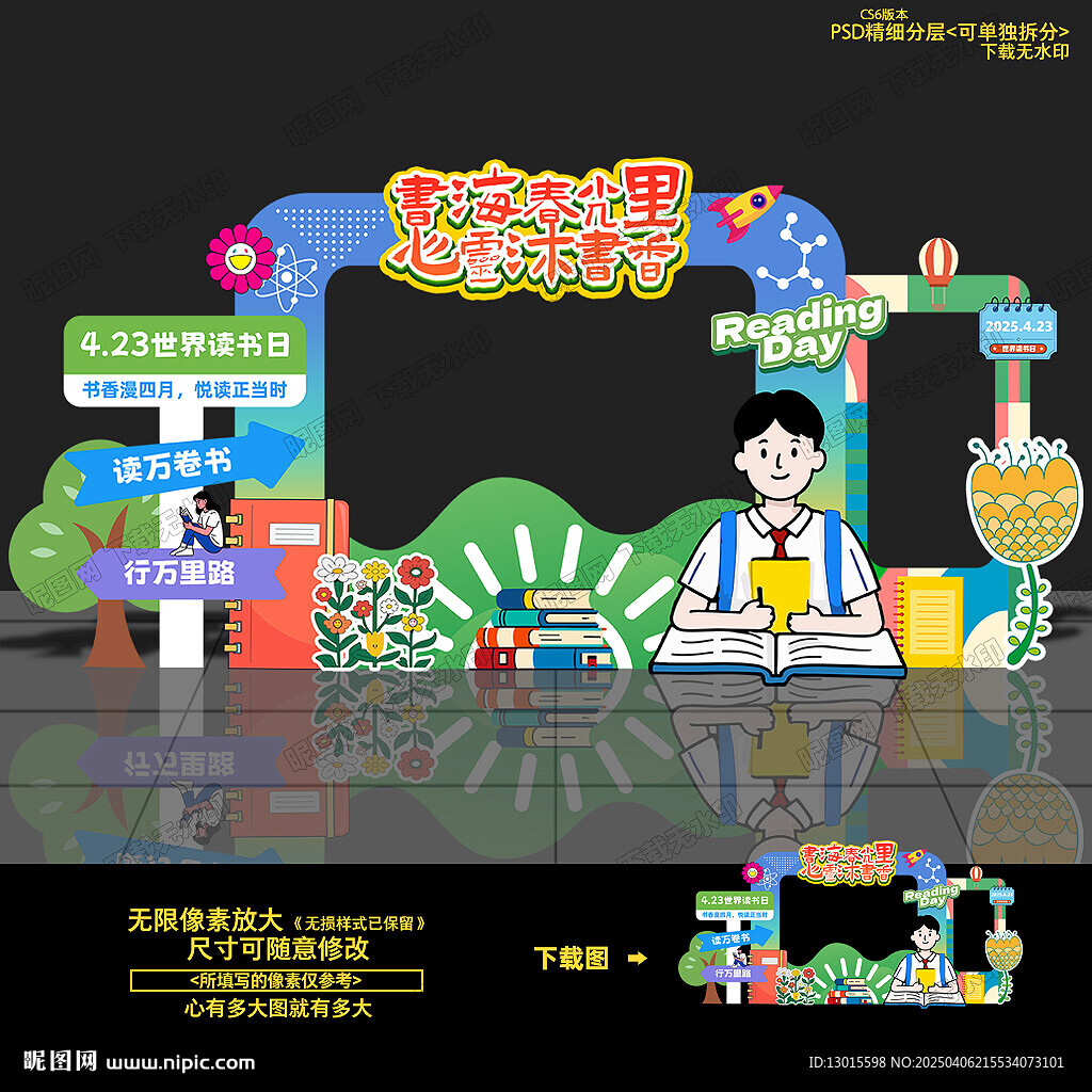 读书日拍照框
