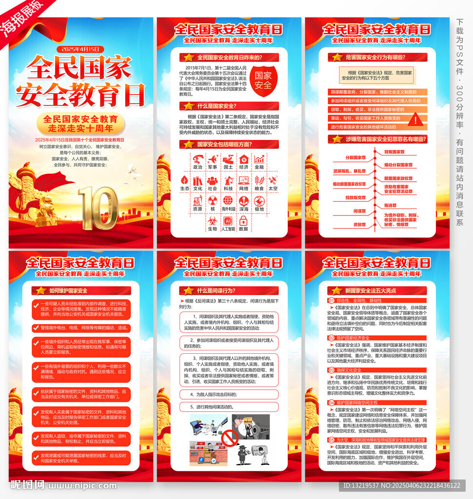 2025国家安全教育日