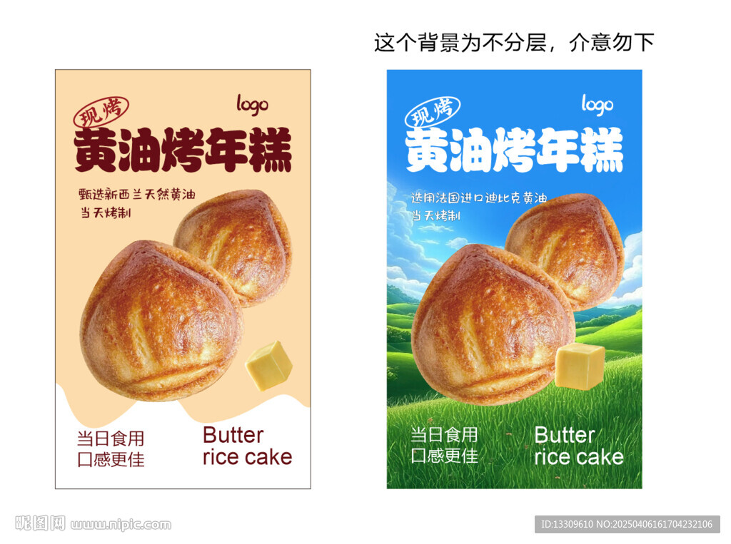 黄油烤年糕