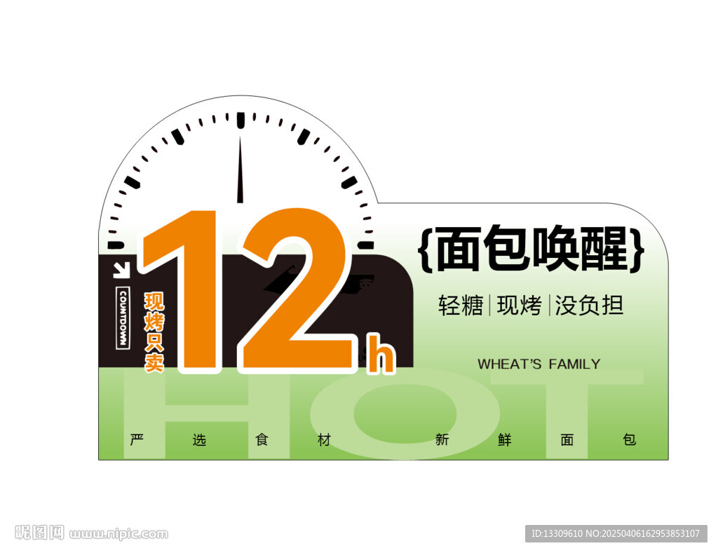 现烤面包异形牌