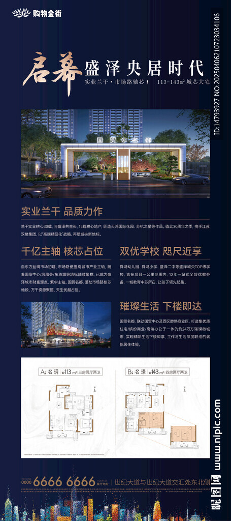 地产展架 
