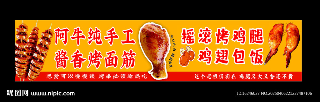 摇滚烤鸡腿