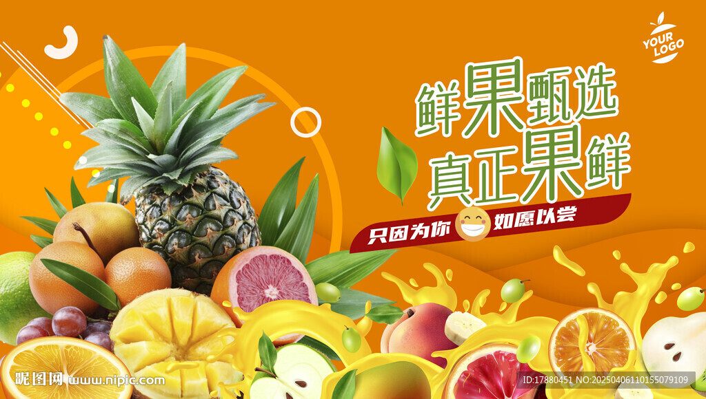 水果店海报