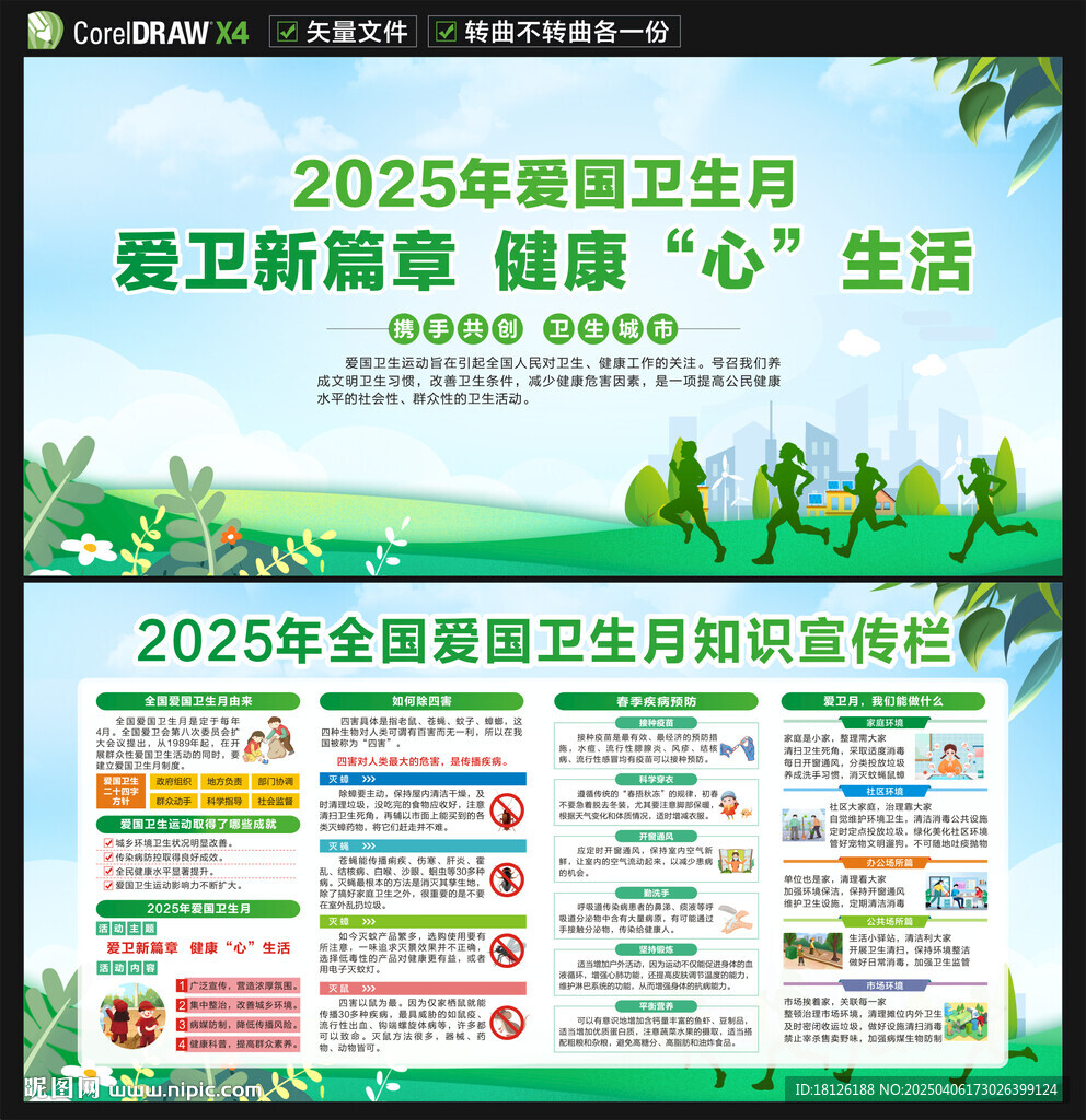 2025全国爱国卫生月